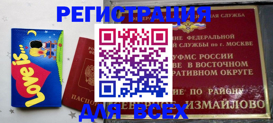 прописка ребенка в Бугуруслане