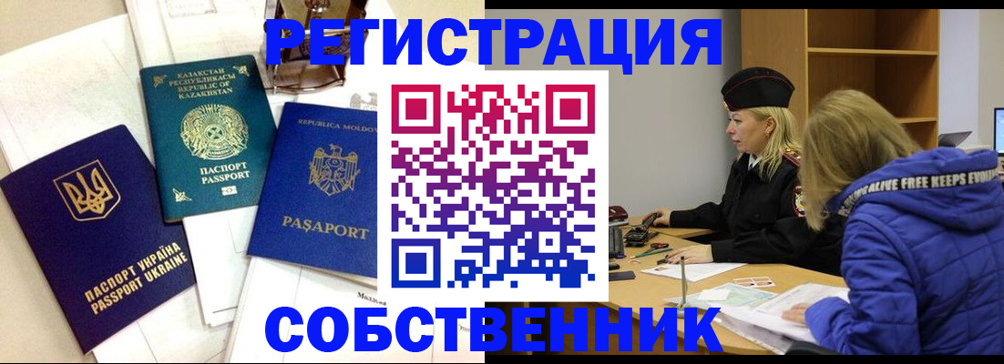 временная регистрация для школы в Бугуруслане