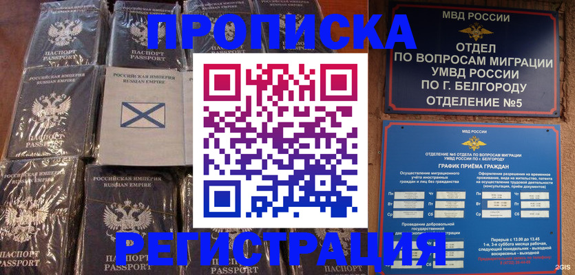 прописка гарантия в Бугуруслане