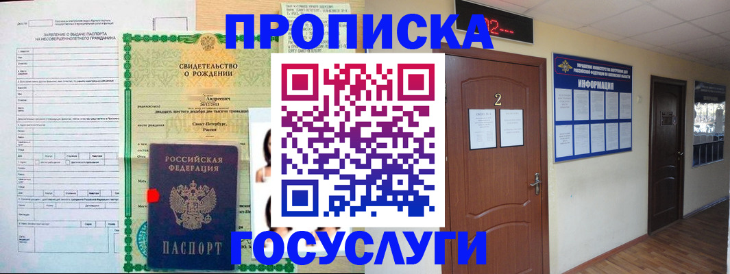 прописка законно в Бугуруслане